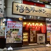 博多ラーメンばたやん 駅前店