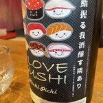 いわ志 - ラベルがいい