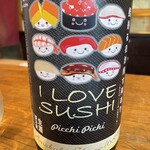 いわ志 - 寿司用の日本酒