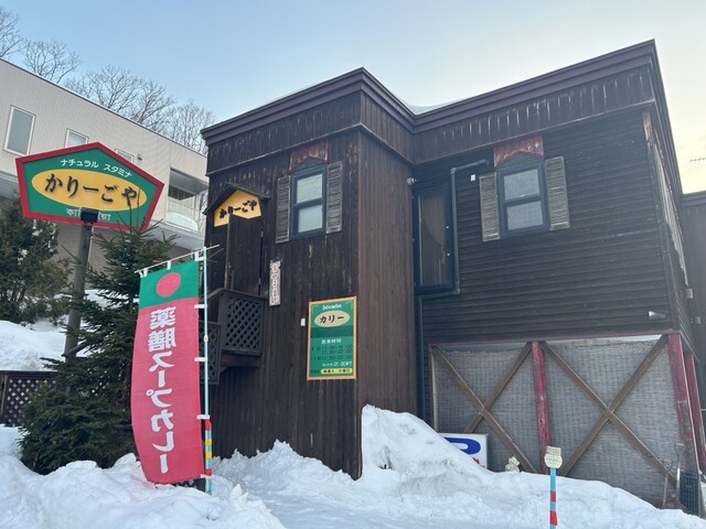 かりーごや - 銭函（インドカレー）の写真