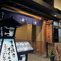 モリタ屋 四条猪熊本店 - 
