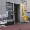 らーめん潤 亀戸店