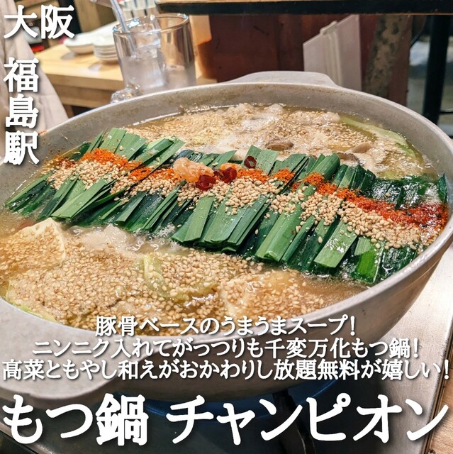 Motsu-nabe Champion photo 4