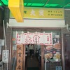 大貫本店