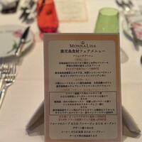 モナリザ 丸の内店 - 