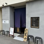 中華そば うお静 - 