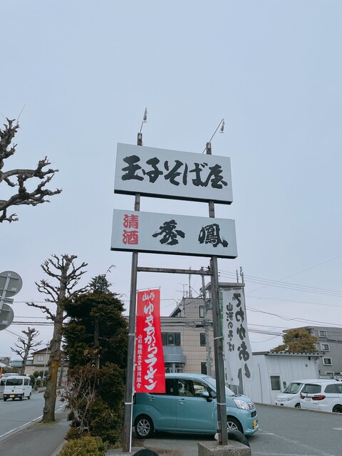 玉子そば屋 - 北山形（そば）の写真