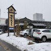 根室花まる 南郷店