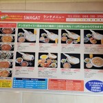 インド料理 スワガット - ランチメニュー