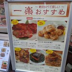 中国料理 一楽 - 