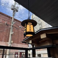 荒井屋 本店 - 