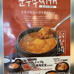 焼肉食堂まんぷく - 焼肉メインも良いけど、オススメはコレ！スンドゥブが付いた定食！