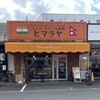 インド・ネパール料理　ヒマラヤ
