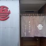 ゴーサイン食堂 - 