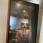 運気押上猫神社 - 