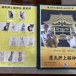 運気押上猫神社 - 