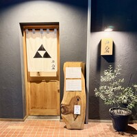 鮨 北條 - 