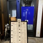 串屋。New Hakata Style - 