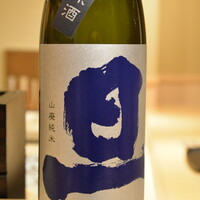 炭火割烹 庵 - 【先鋒】山梨県大月市　旦（だん）　山廃純米　無濾過生原酒。大月産の初顔はしっかりした味わいながらのど越しは心地よいです。