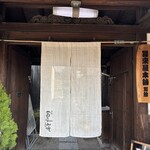 冨来屋本舗 別館 - 