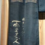 酒とおばんざい 雨ニモヌレズ - 