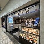 江戸川 - 
