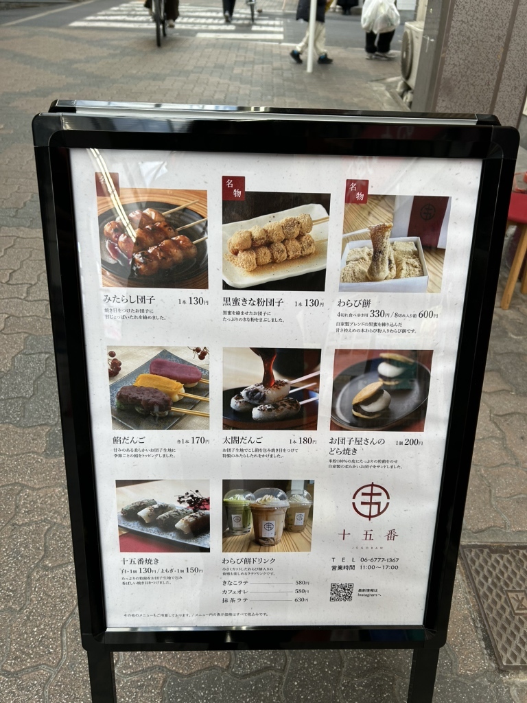 よんだんごです。 谷六】「十五番だんご」かき氷とおだんごの美味しさのヒミツ