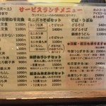 奴 - 月〜土のランチメニュー