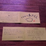 とんかつあさくら - PRカード
