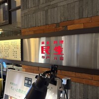廣東料理 民生 ヒルトンプラザウエスト店 - 
