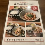 中菜バル食堂 杏月 - 