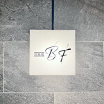 鉄板焼 BF - 