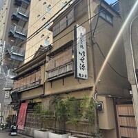 いせ源 - 