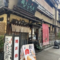 いせ源 - 