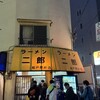ラーメン二郎 松戸駅前店