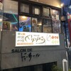 韓国料理サムシセキ 祖師ヶ谷店