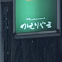 かえりやま - 
