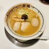 博多文福 新横浜ラーメン博物館店