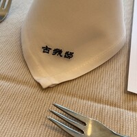 古我邸 -  古我邸 -
