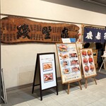 磯寿司 - 豊洲市場　水産仲卸売場棟3Fにあります。