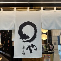まるや本店 中部国際空港店 - 