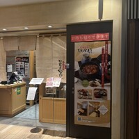 ひつまぶし名古屋備長 大名古屋ビルヂング店 - 