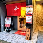 立鮨 銀座 寿 KITAINARI GINZA - 