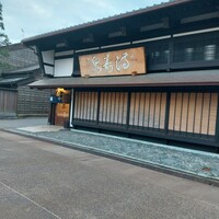 御料理ふじ居 - 