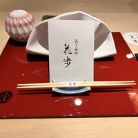天ぷら料理 花歩 - 