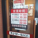 スシロー - 