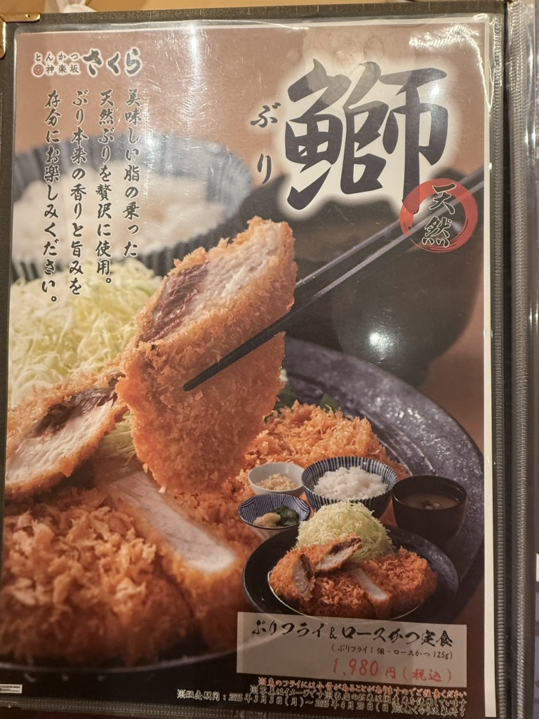 メニュー写真 : とんかつ神楽坂さくら ひたち野うしく店 - ひたち野う