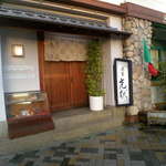 漁菜克献 - お店入口(2010/4)