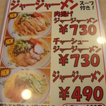 テンホウ - ジャージャーメンもお得です