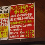 テンホウ - ぎょうざ半額デーが増えました